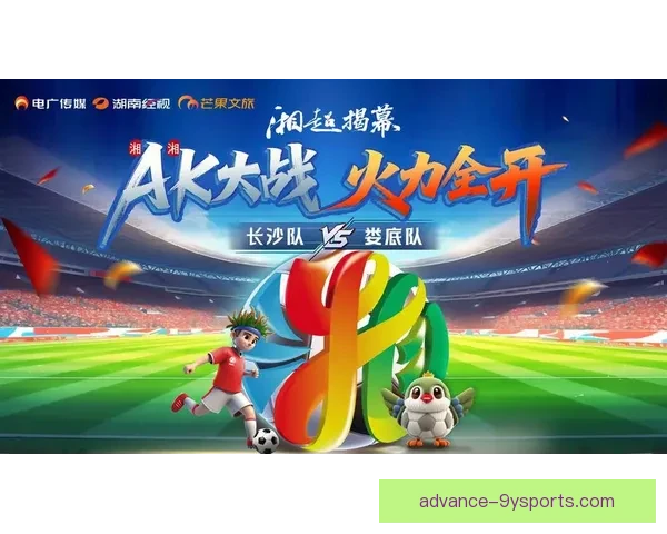 湘超足球联赛：探索湖南本土足球发展的新机遇与挑战