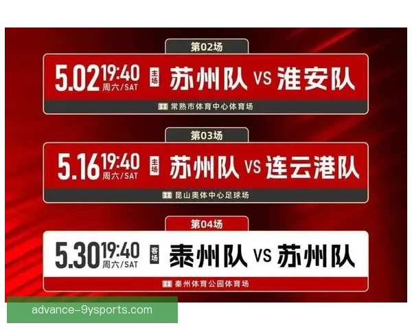 苏州超级联赛最新赛程安排及精彩对决全览